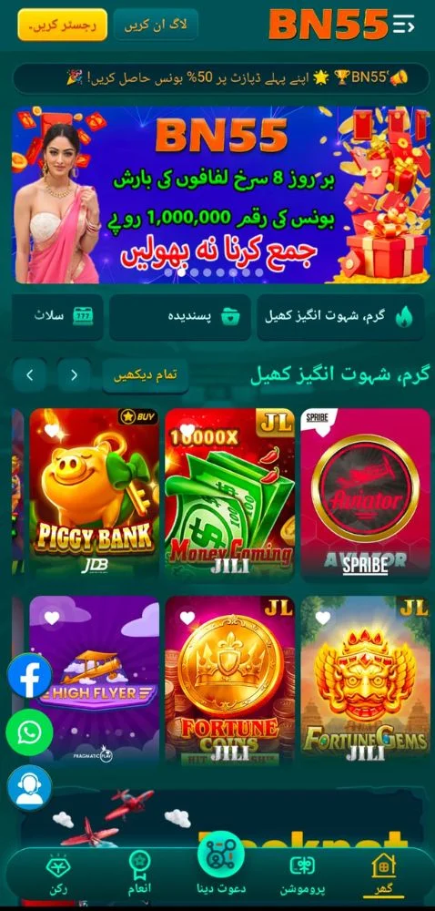 BN55 Game